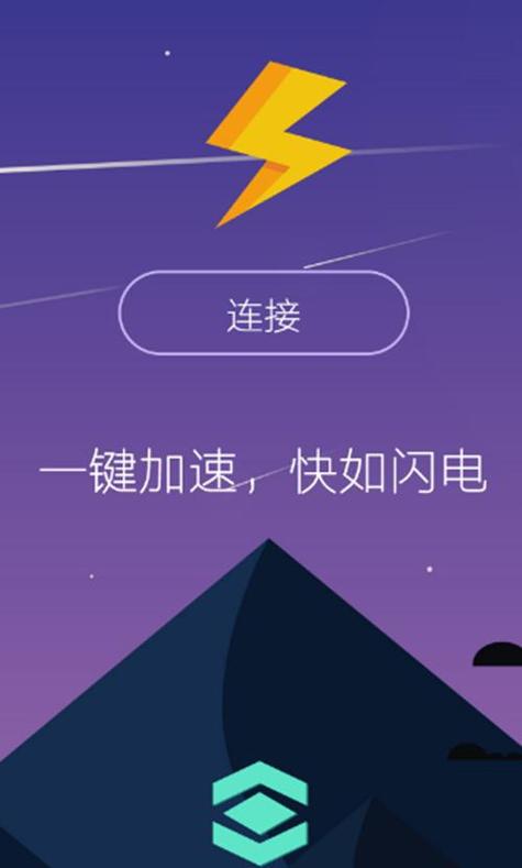 网络加速器